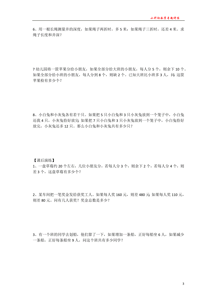 小升初数学专题讲练--盈亏问题_第3页