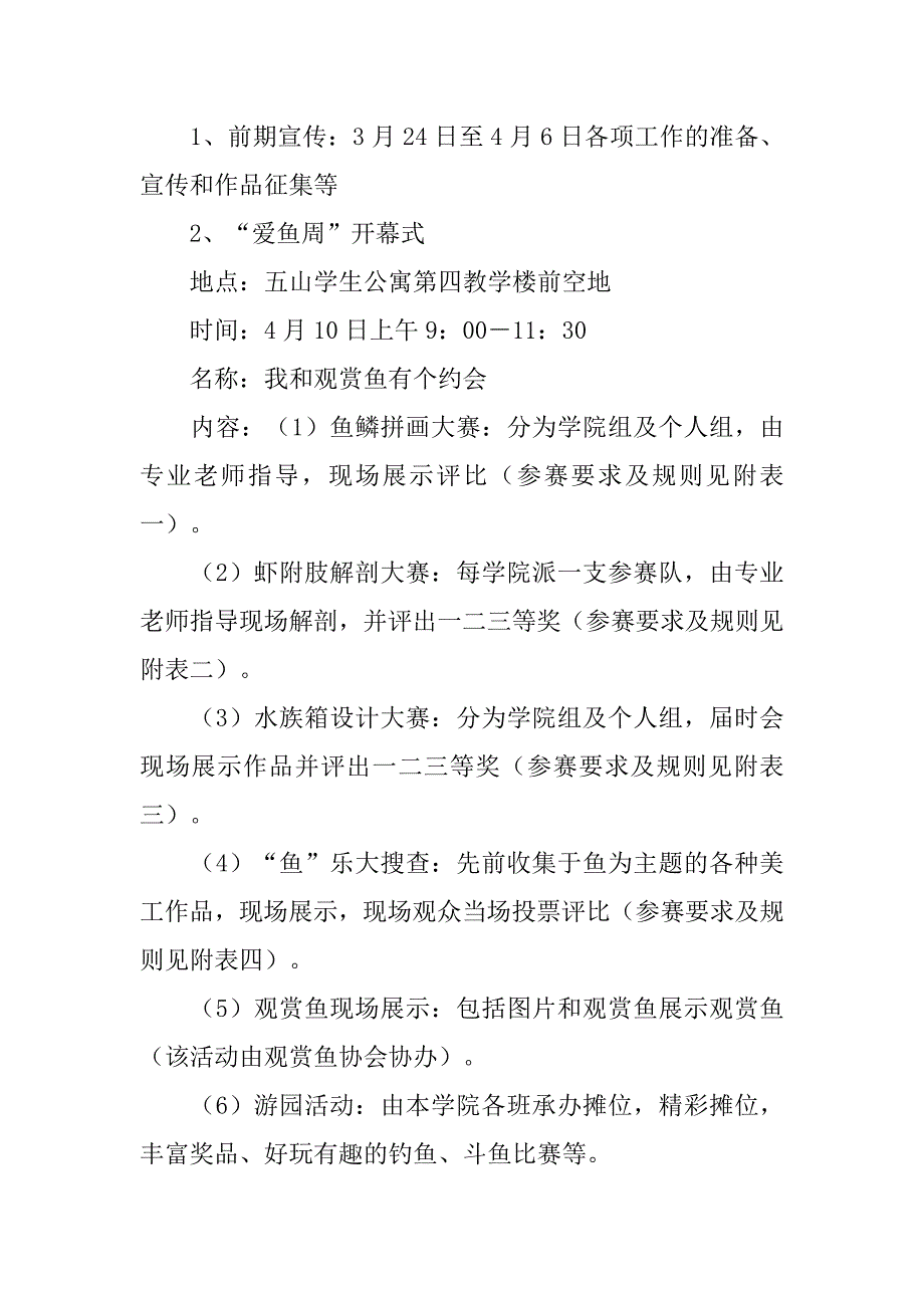 “爱鱼周”活动策划书.doc_第3页
