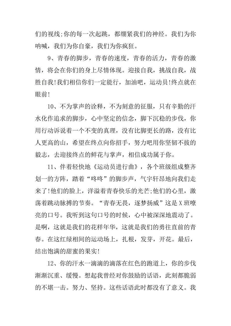 运动会广播稿：50篇校运会广播稿100字.doc_第3页