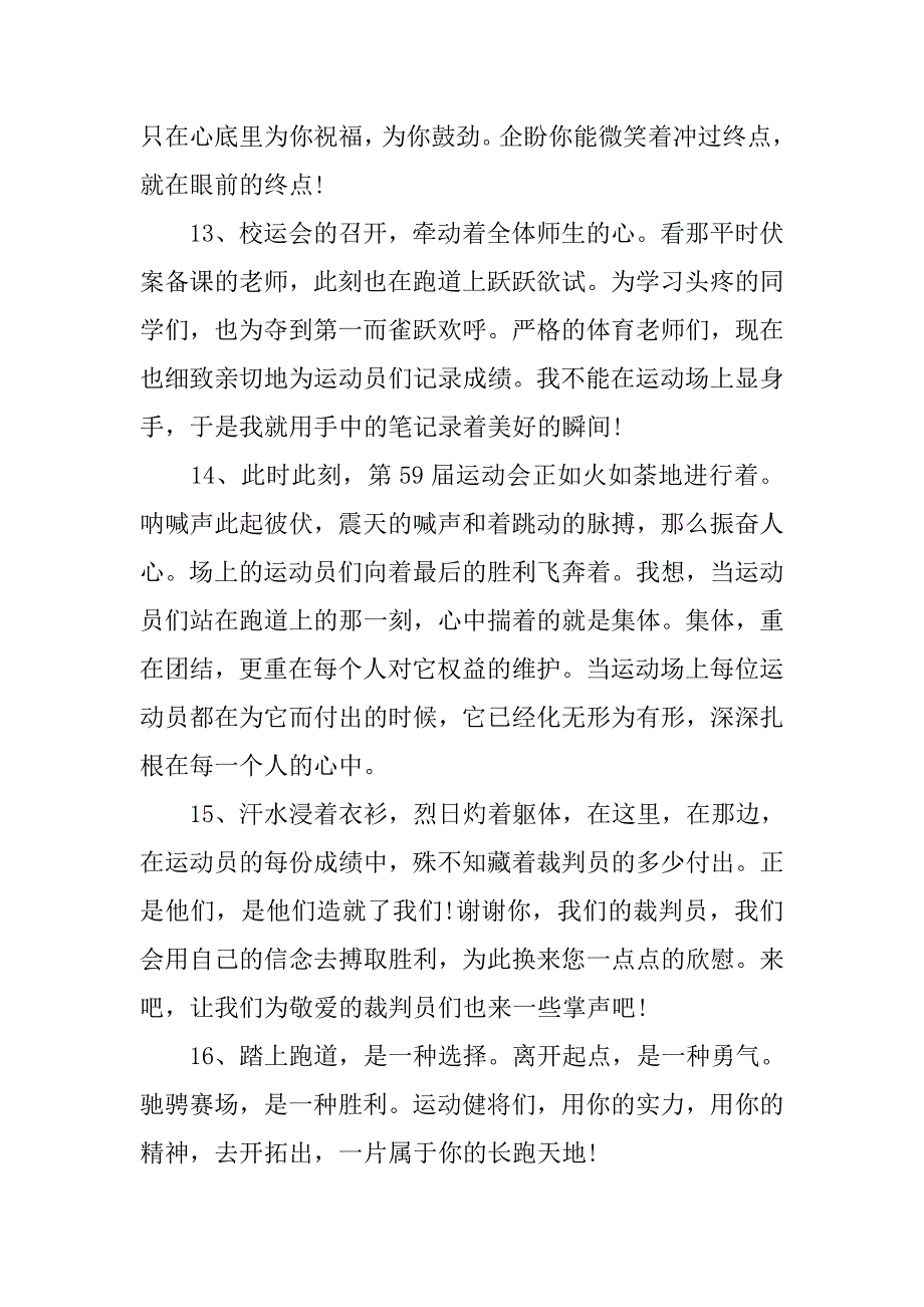 运动会广播稿：50篇校运会广播稿100字.doc_第4页