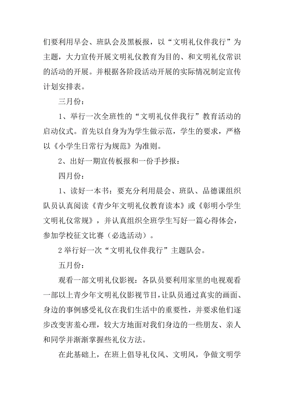 “文明礼仪伴我行”活动方案.doc_第2页
