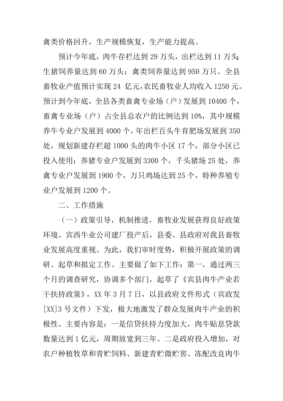 xx年县畜牧业发展情况的总结.doc_第2页