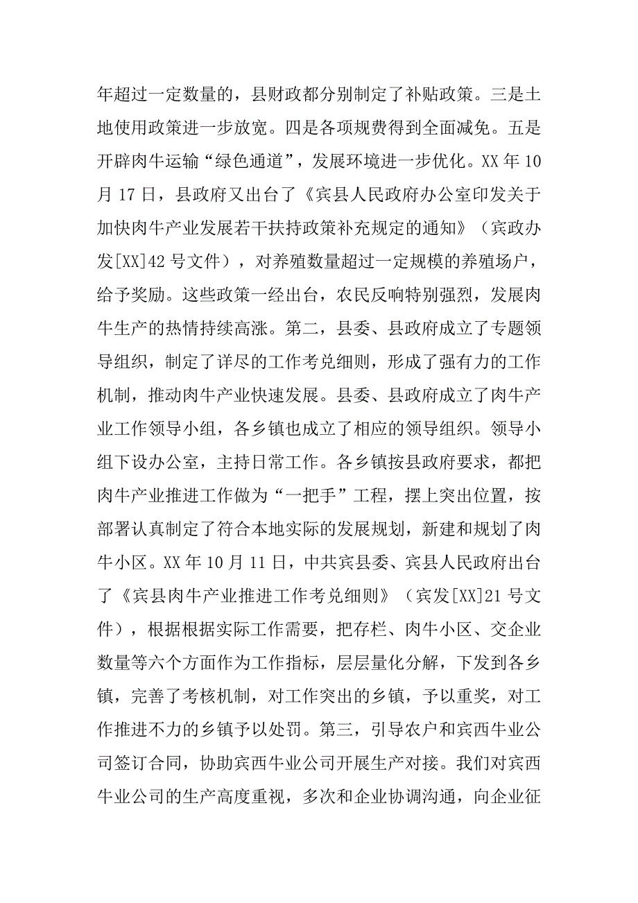 xx年县畜牧业发展情况的总结.doc_第3页