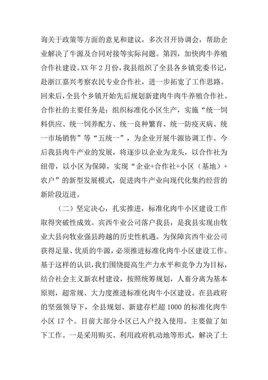 xx年县畜牧业发展情况的总结.doc_第4页