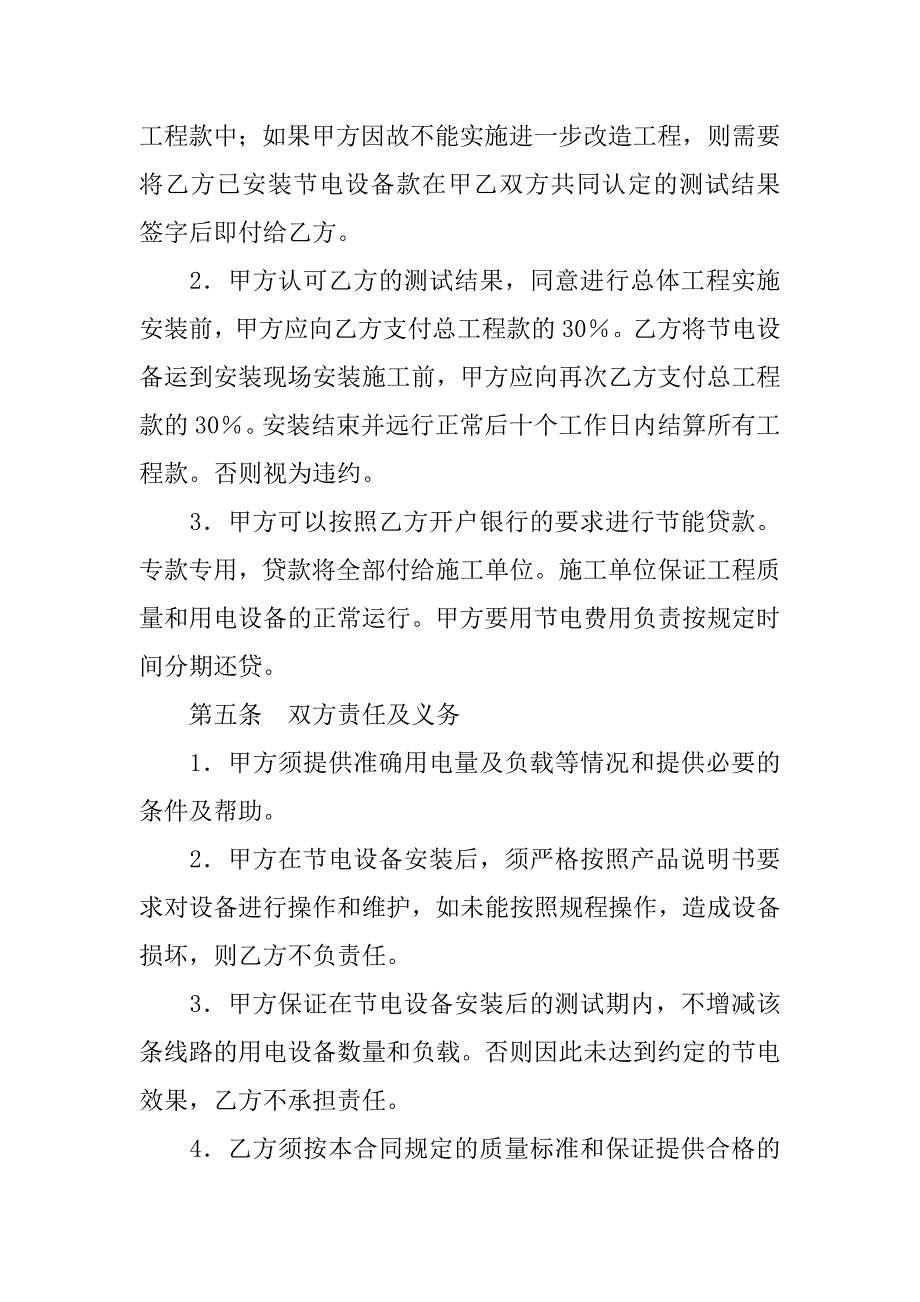 节电设备安装合同书.doc_第3页