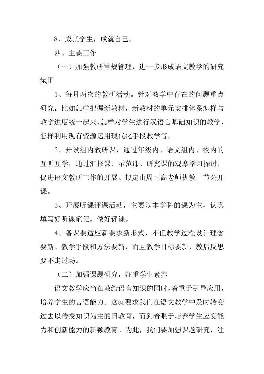 中学语文教研组教学工作计划.doc_第4页