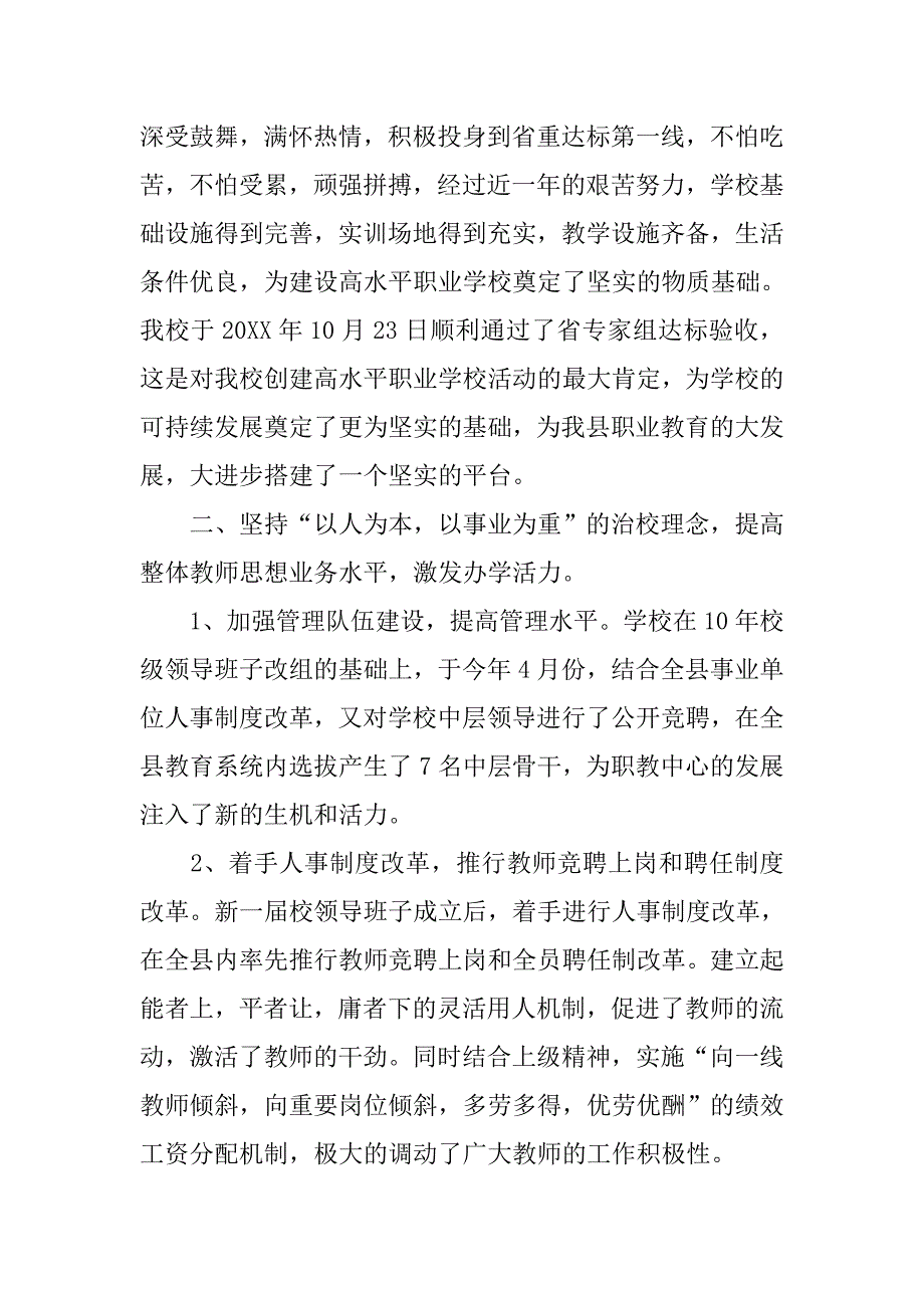 职教中心学校工作总结.doc_第2页