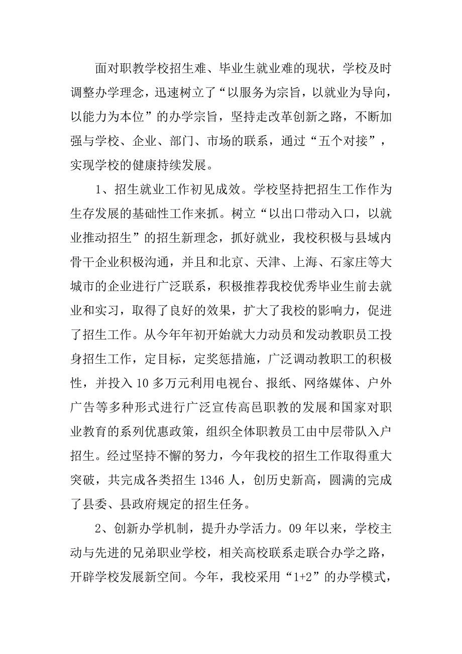 职教中心学校工作总结.doc_第4页