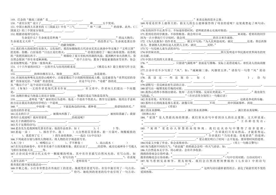 小升初语文课文复习重点_第5页