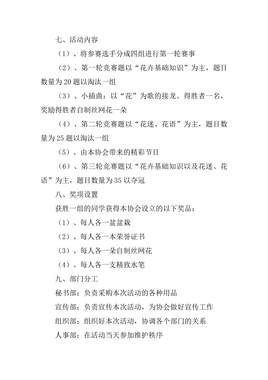 “以花汇友”花卉知识竞答活动策划书.doc_第2页