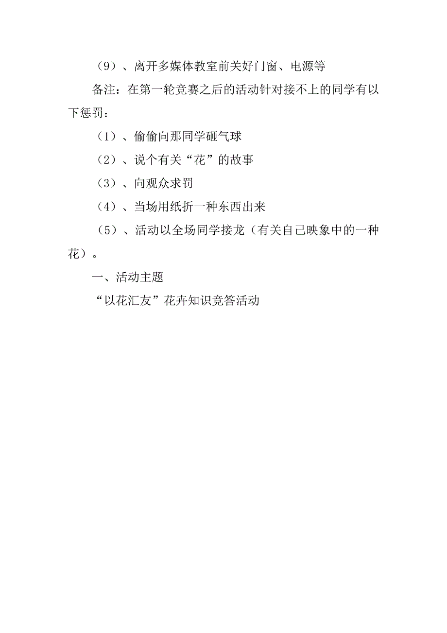 “以花汇友”花卉知识竞答活动策划书.doc_第4页