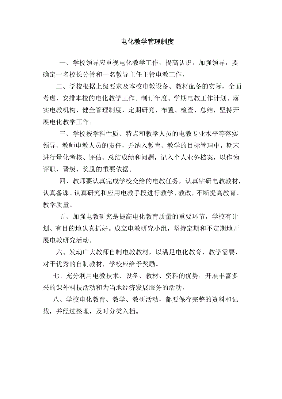 学校电教管理制度_第3页