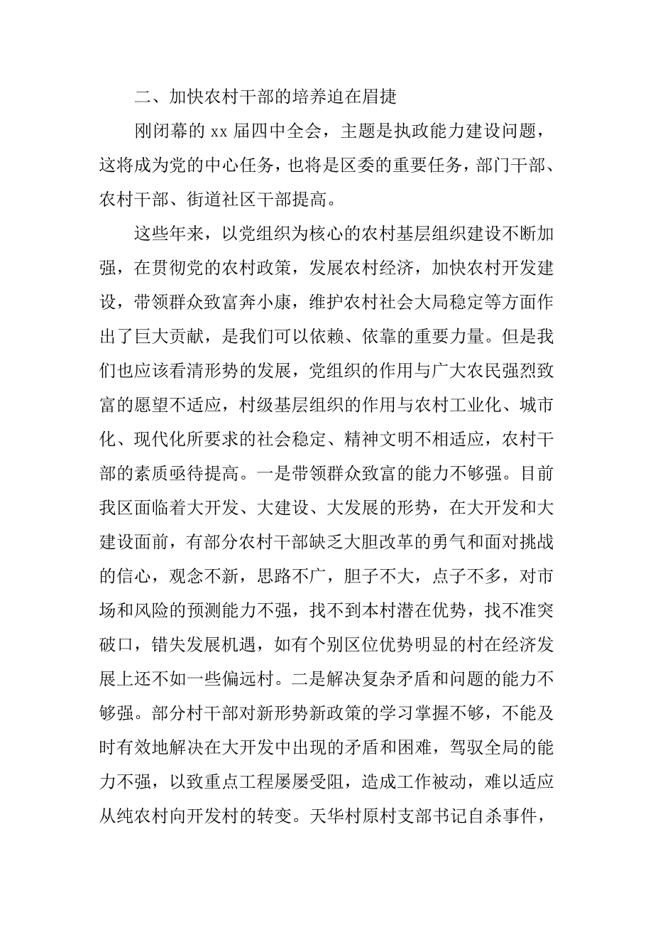 组织部长在区村级后备干部脱产大专班上的讲话.doc_第3页