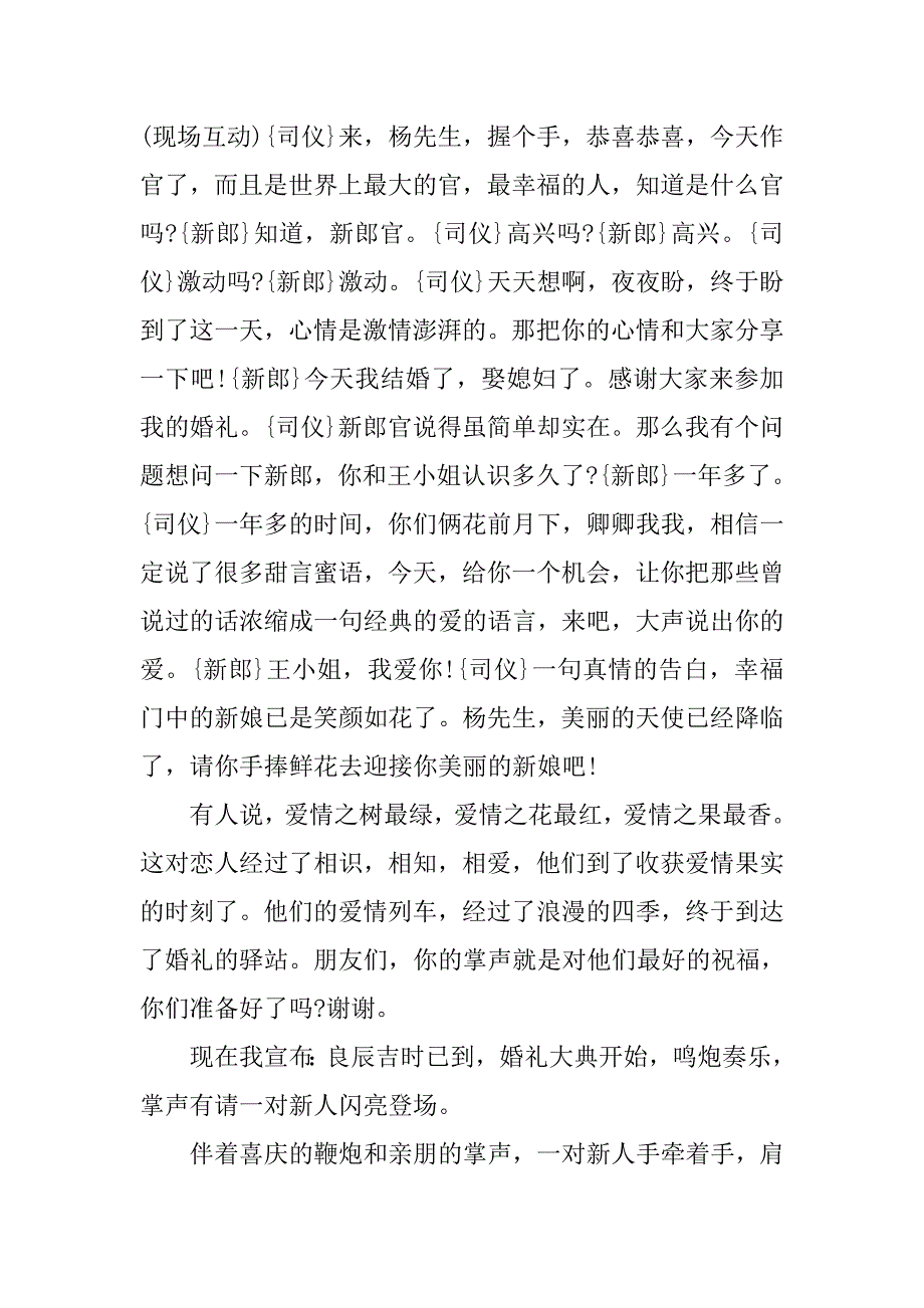 15年国庆结婚典礼主持词.doc_第2页