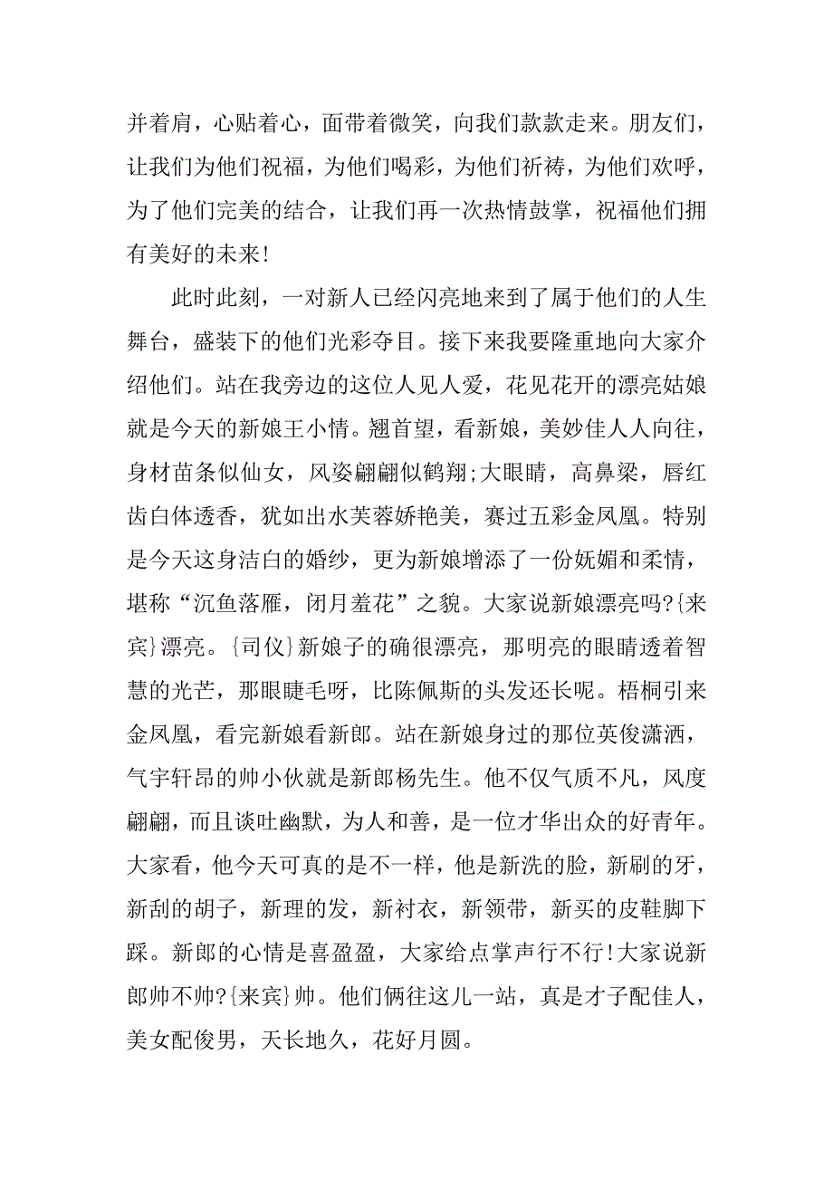 15年国庆结婚典礼主持词.doc_第3页