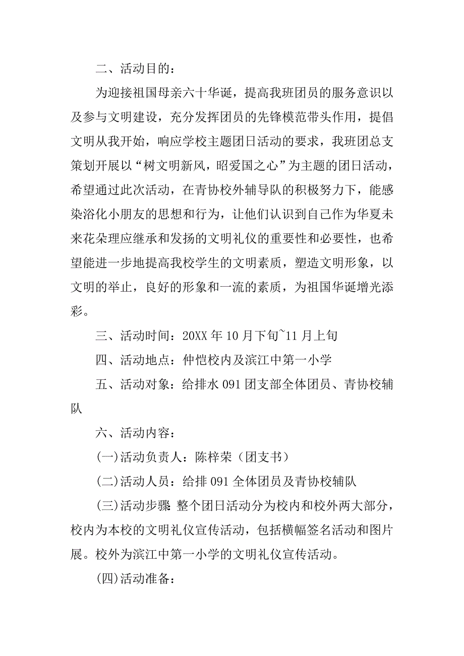 “树文明新风，昭爱国之心”策划书.doc_第2页