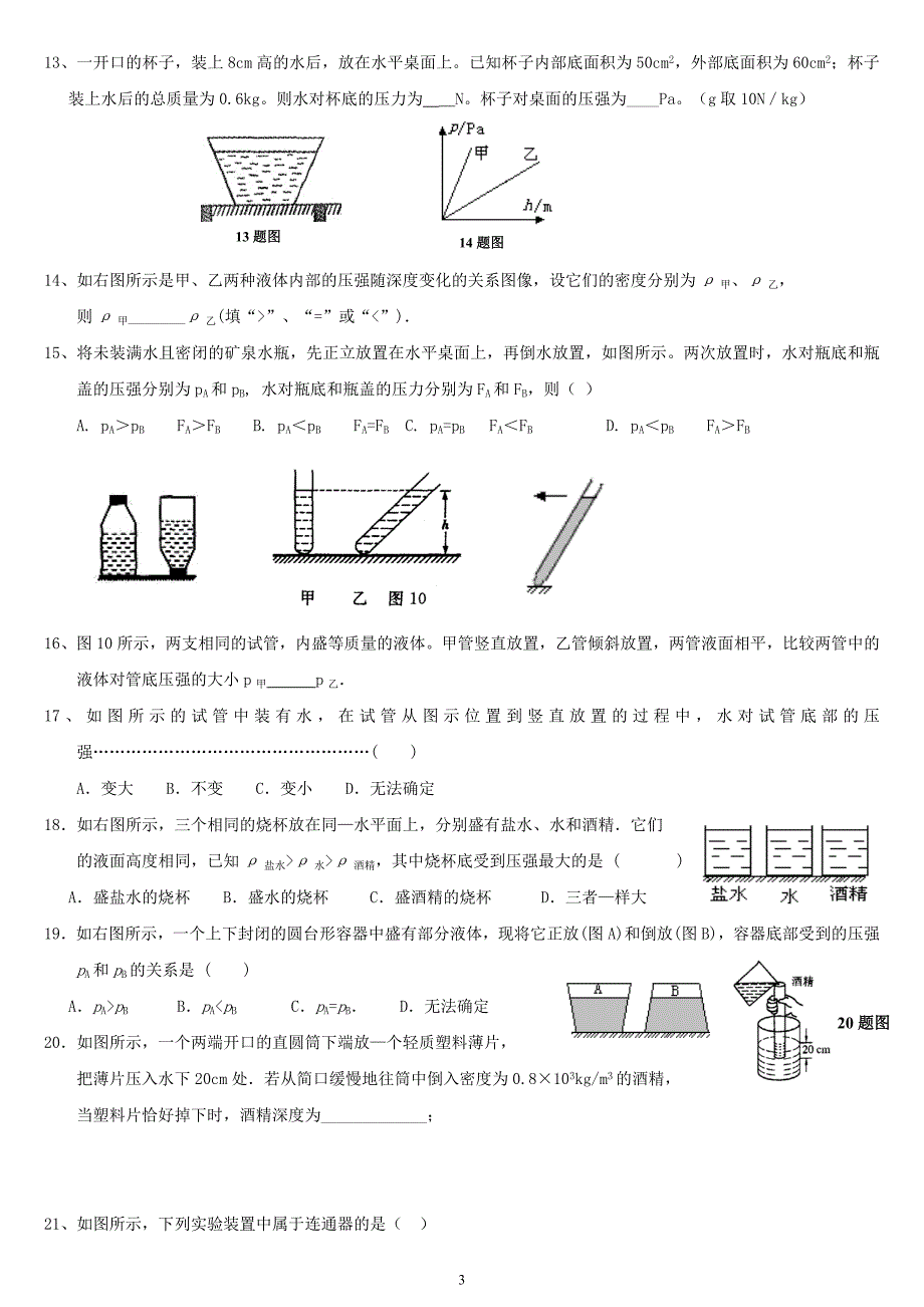 八年级下册物理易错题一_第3页