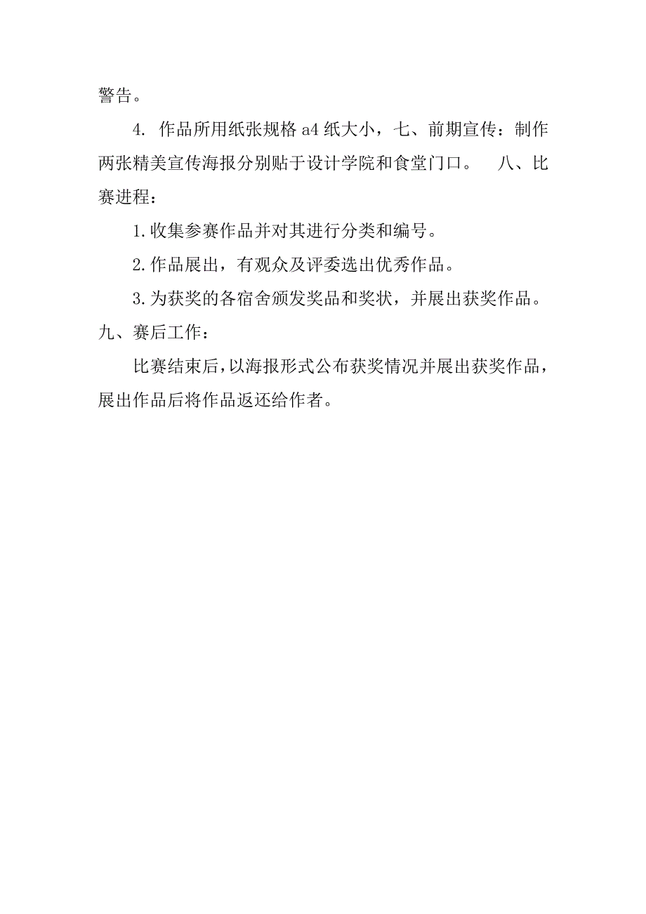 “谁的家最美丽”学生宿舍舍标、舍语设计大赛.doc_第2页