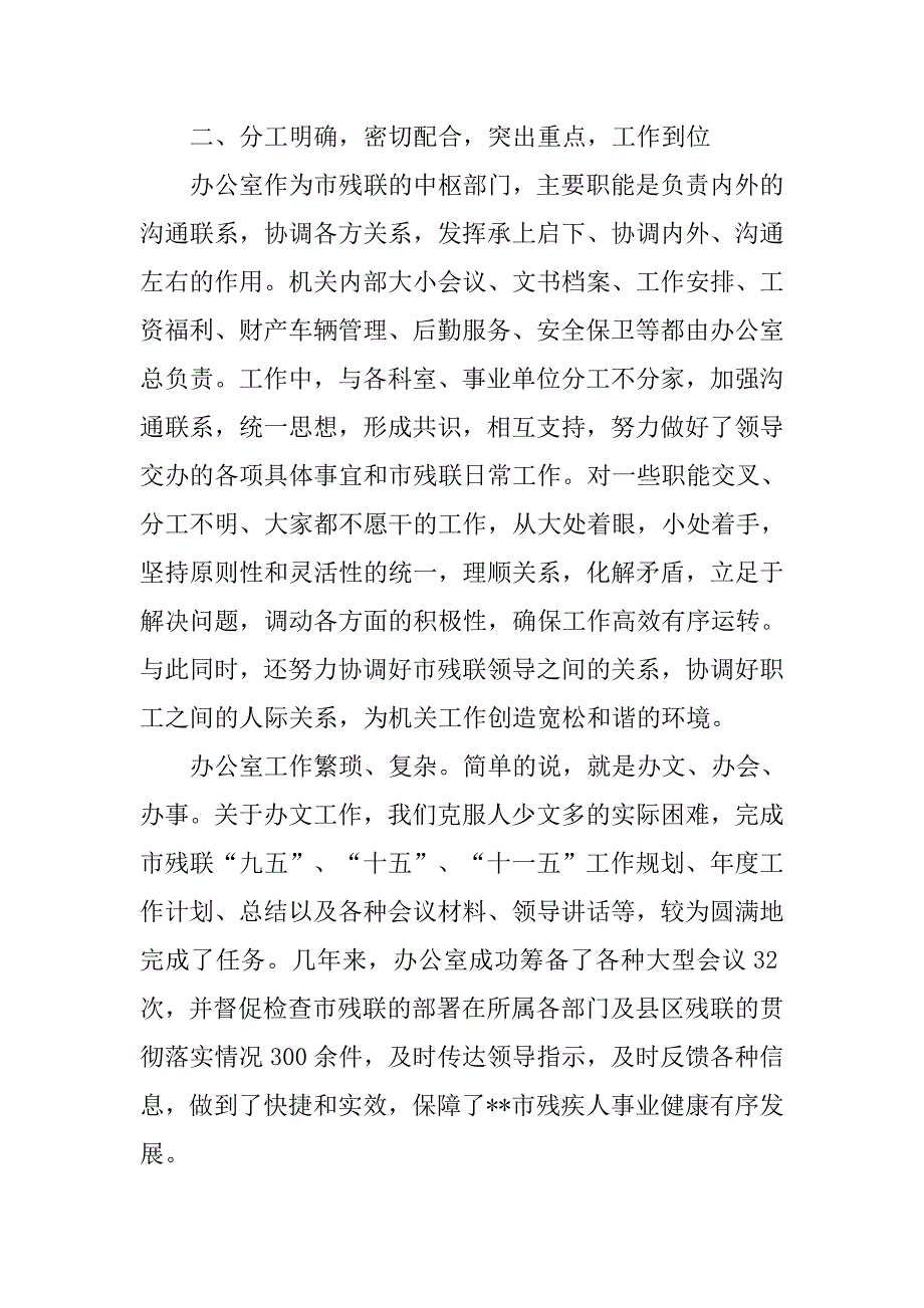 xx年市残联工作总结.doc_第2页