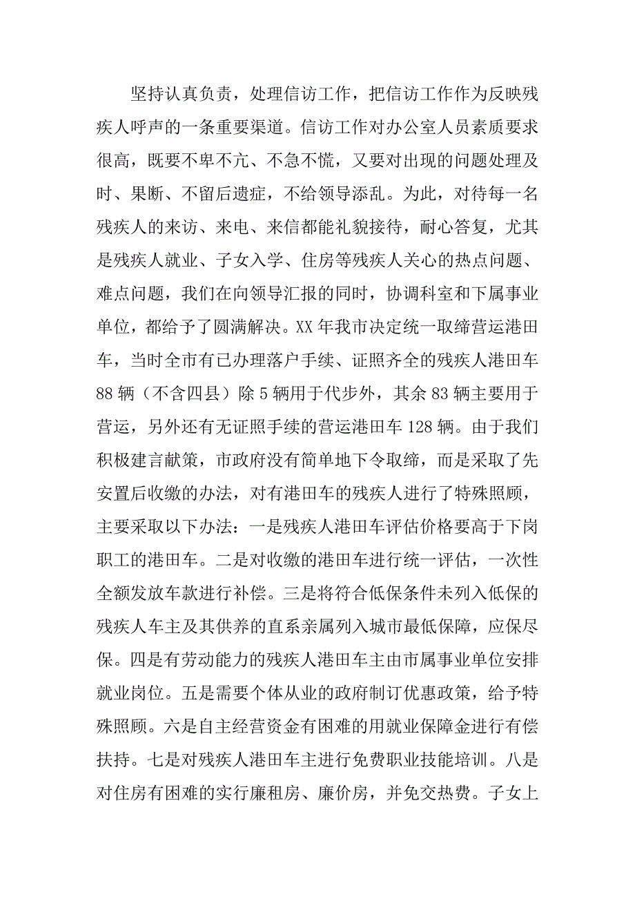 xx年市残联工作总结.doc_第3页