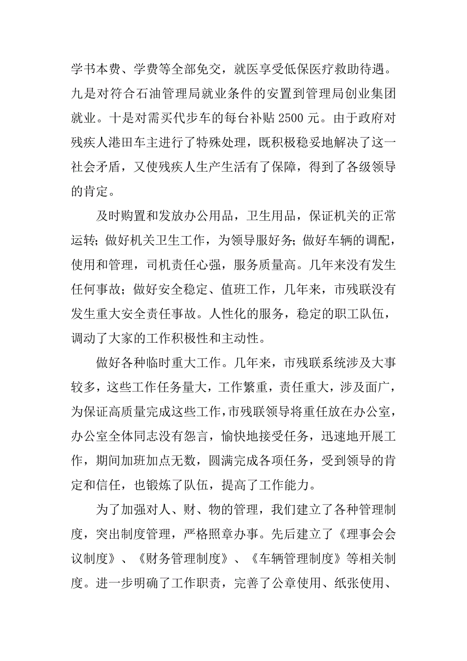 xx年市残联工作总结.doc_第4页