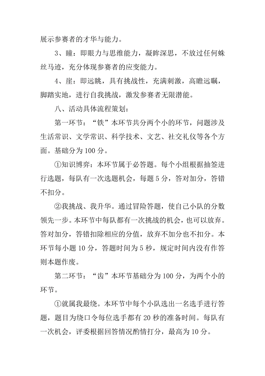 “铁齿瞳崖”趣味活动策划书.doc_第2页