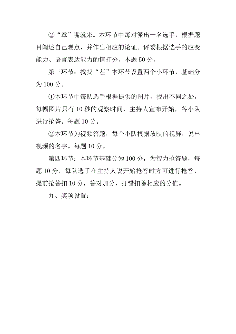 “铁齿瞳崖”趣味活动策划书.doc_第3页