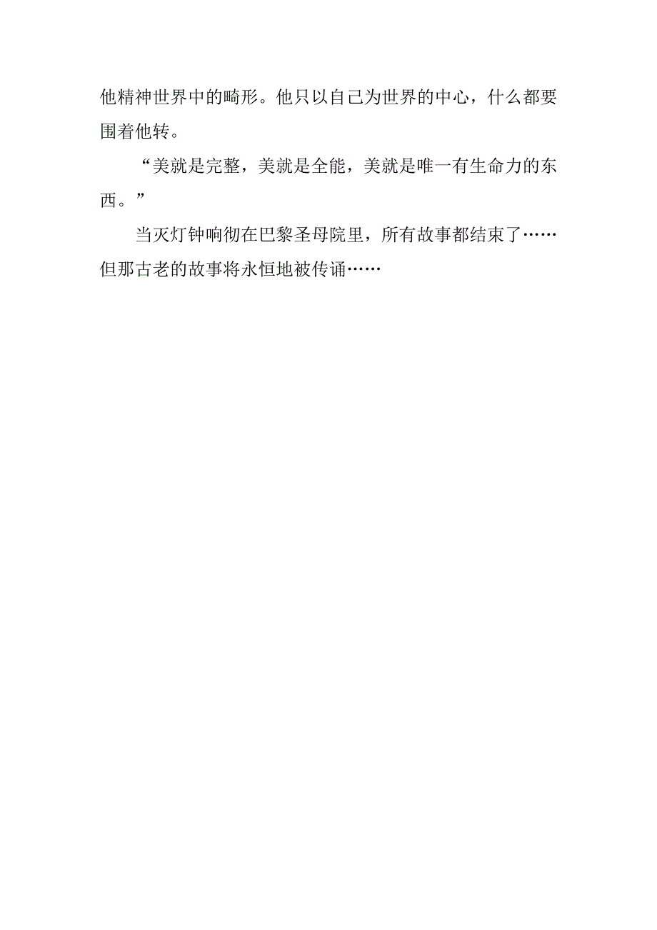 《巴黎圣母院》读后感650字.doc_第2页