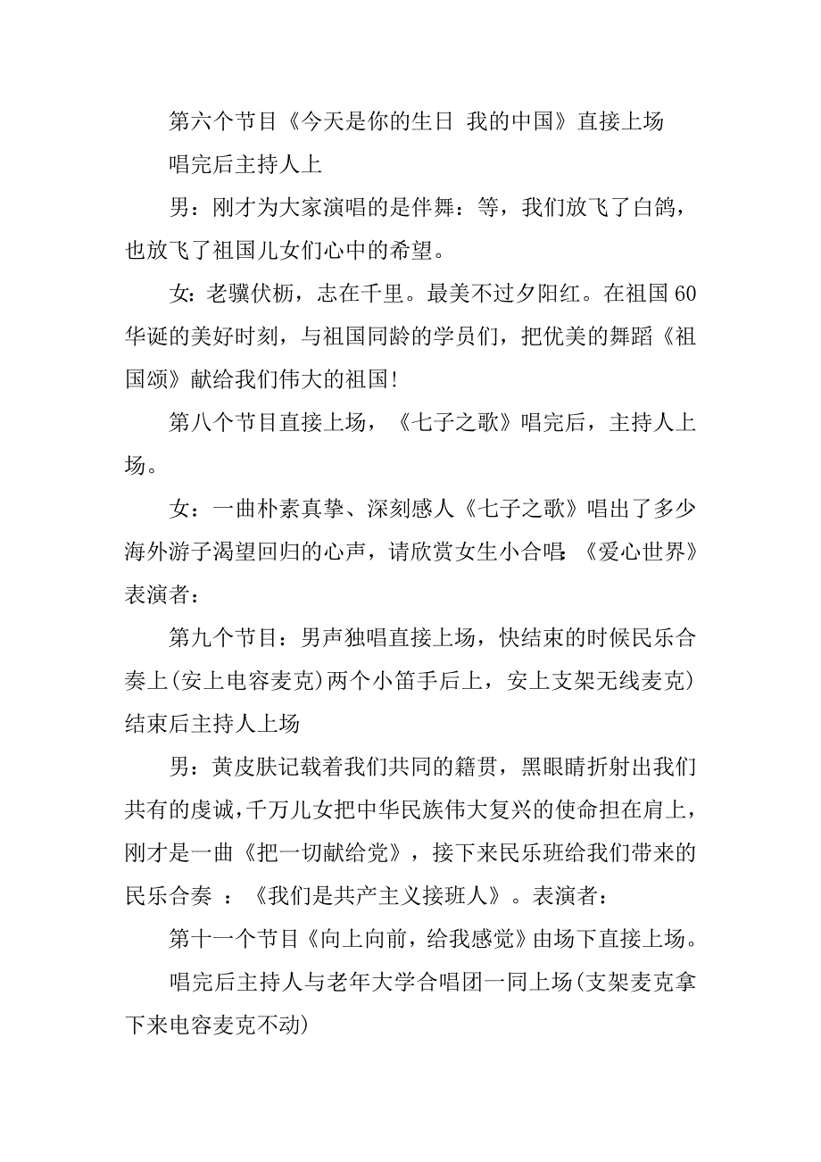 15年庆国庆红歌会主持词.doc_第2页