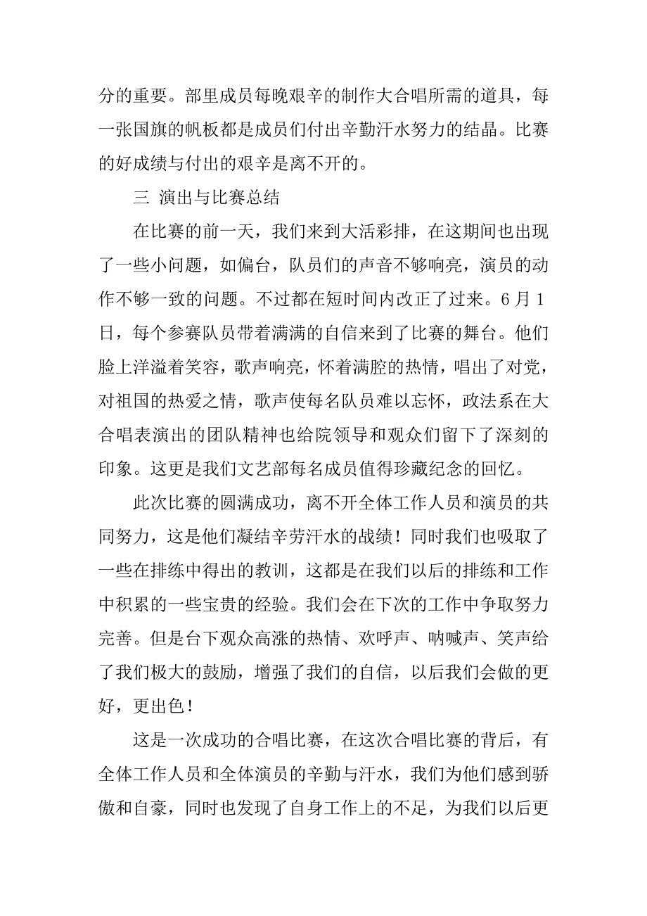 红歌大家唱之“大合唱比赛”工作总结.doc_第3页