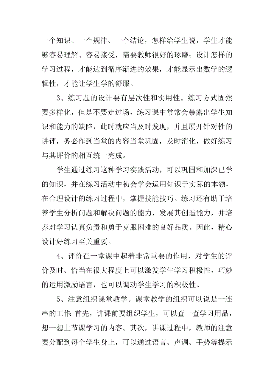 课堂教学研讨活动工作总结.doc_第3页