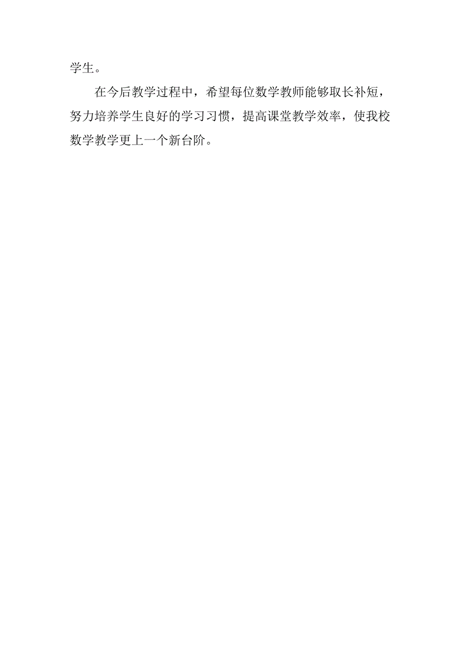 课堂教学研讨活动工作总结.doc_第4页