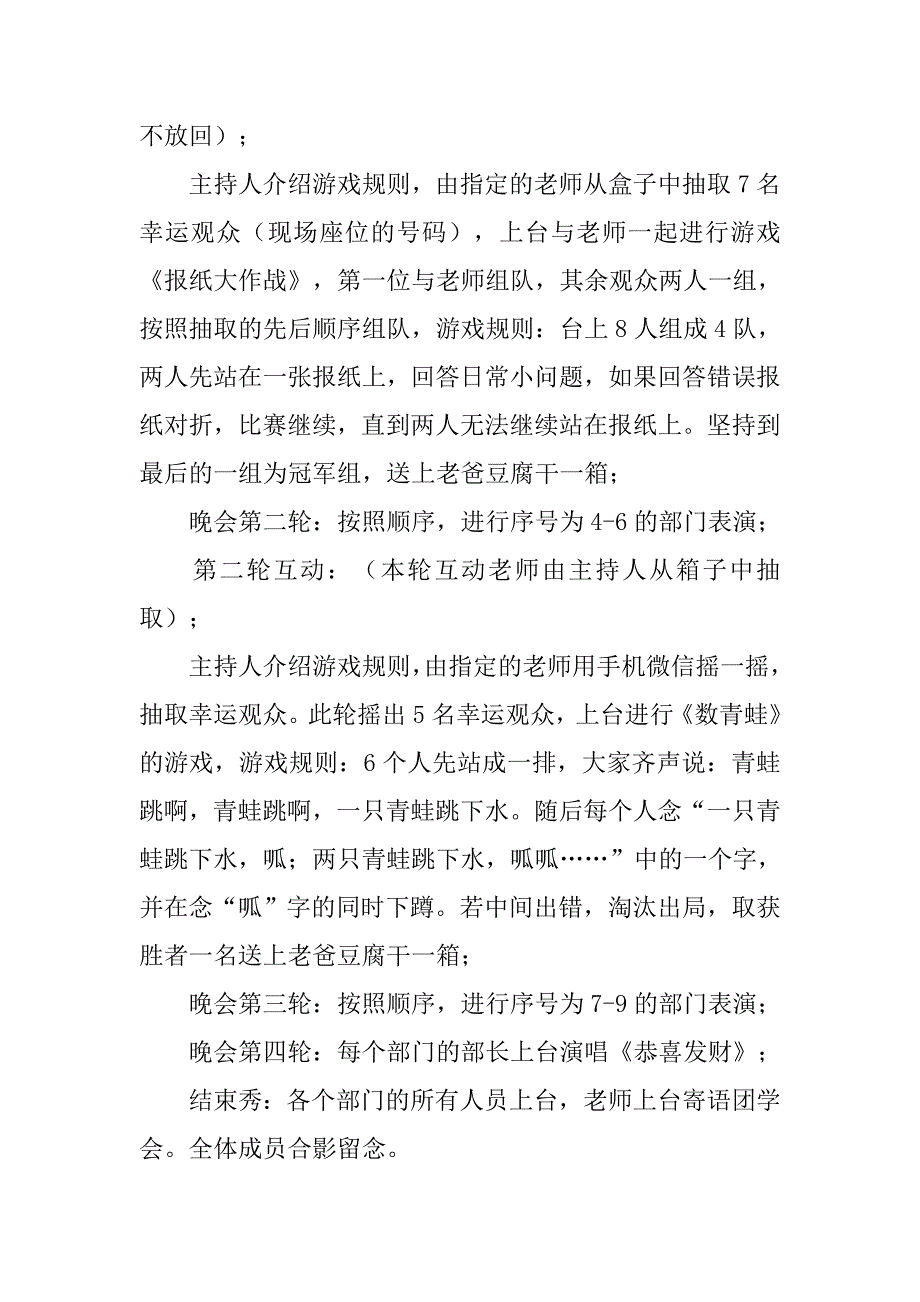 “新年新气象 双旦嘉年华”晚会活动策划书.doc_第2页