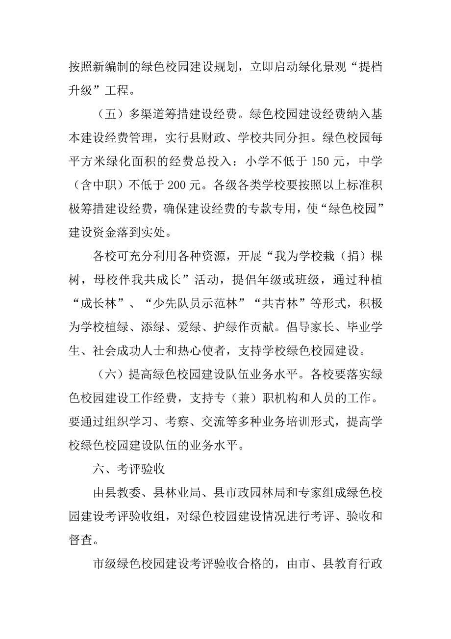 绿色校园建设实施方案.doc_第5页