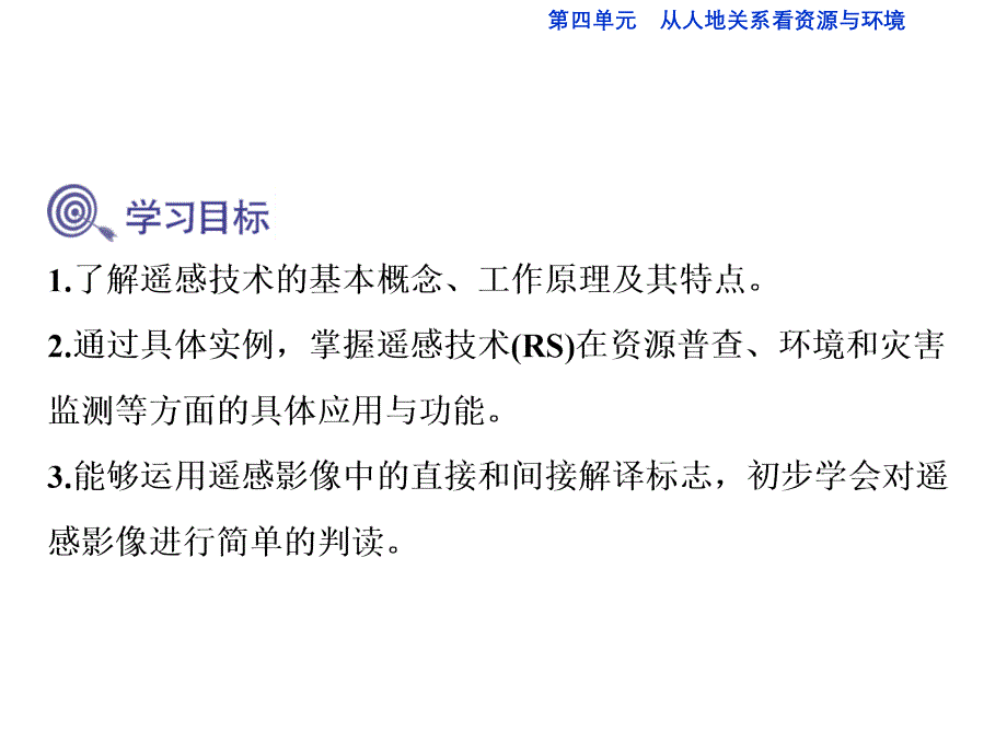 从人地关系看资源与环境ppt课件_第2页