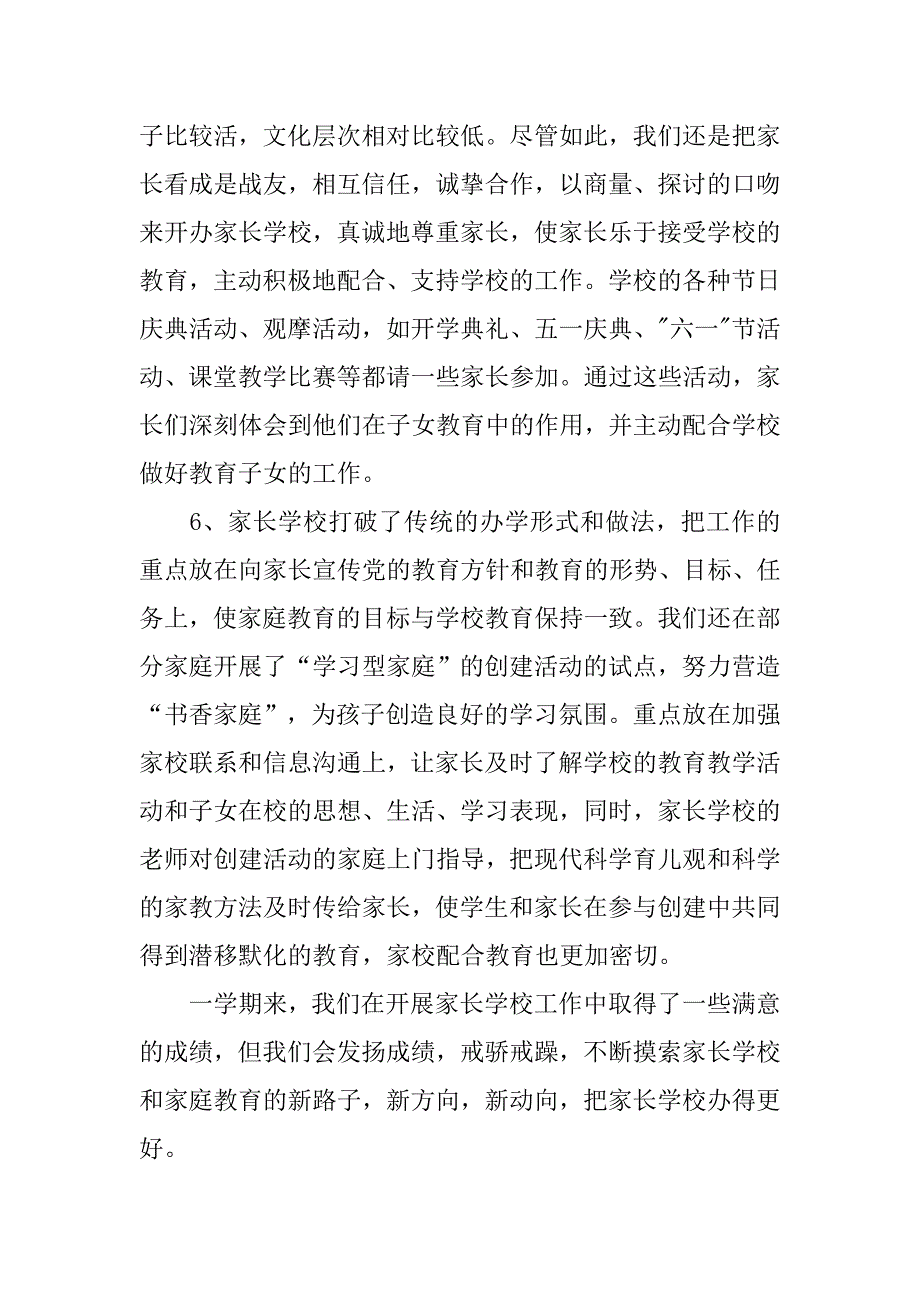 《家长学校上课制度》家长学校总结.doc_第4页