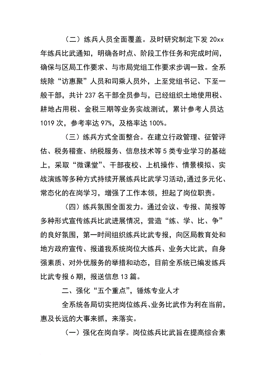 地税局岗位大练兵业务大比武工作总结_第2页