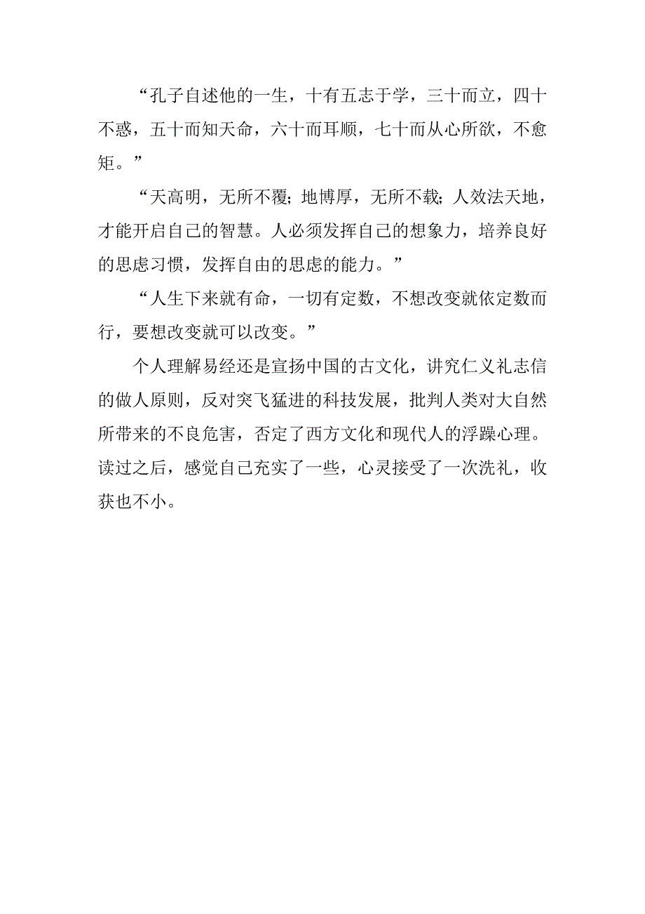 《易经》读书笔记.doc_第3页