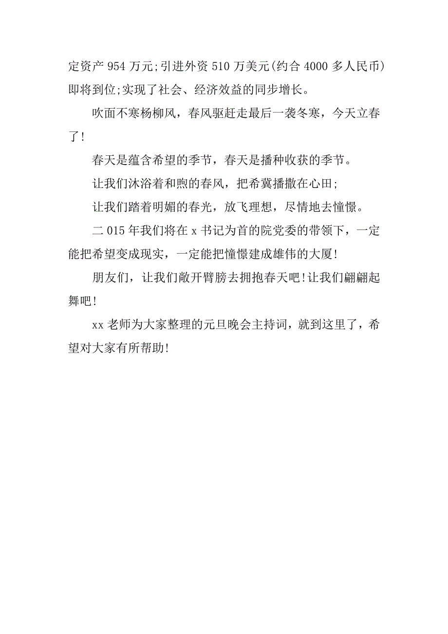 15年医院元旦晚会主持词.doc_第2页