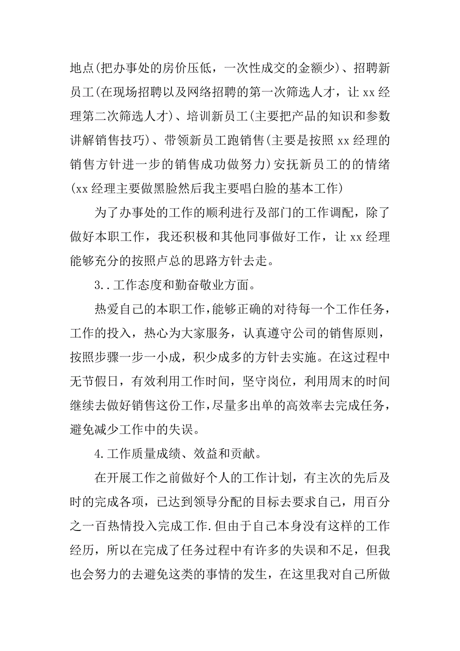 it产品销售个人工作自我总结.doc_第2页