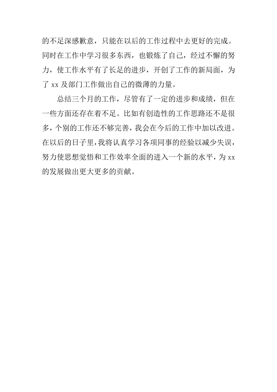 it产品销售个人工作自我总结.doc_第3页