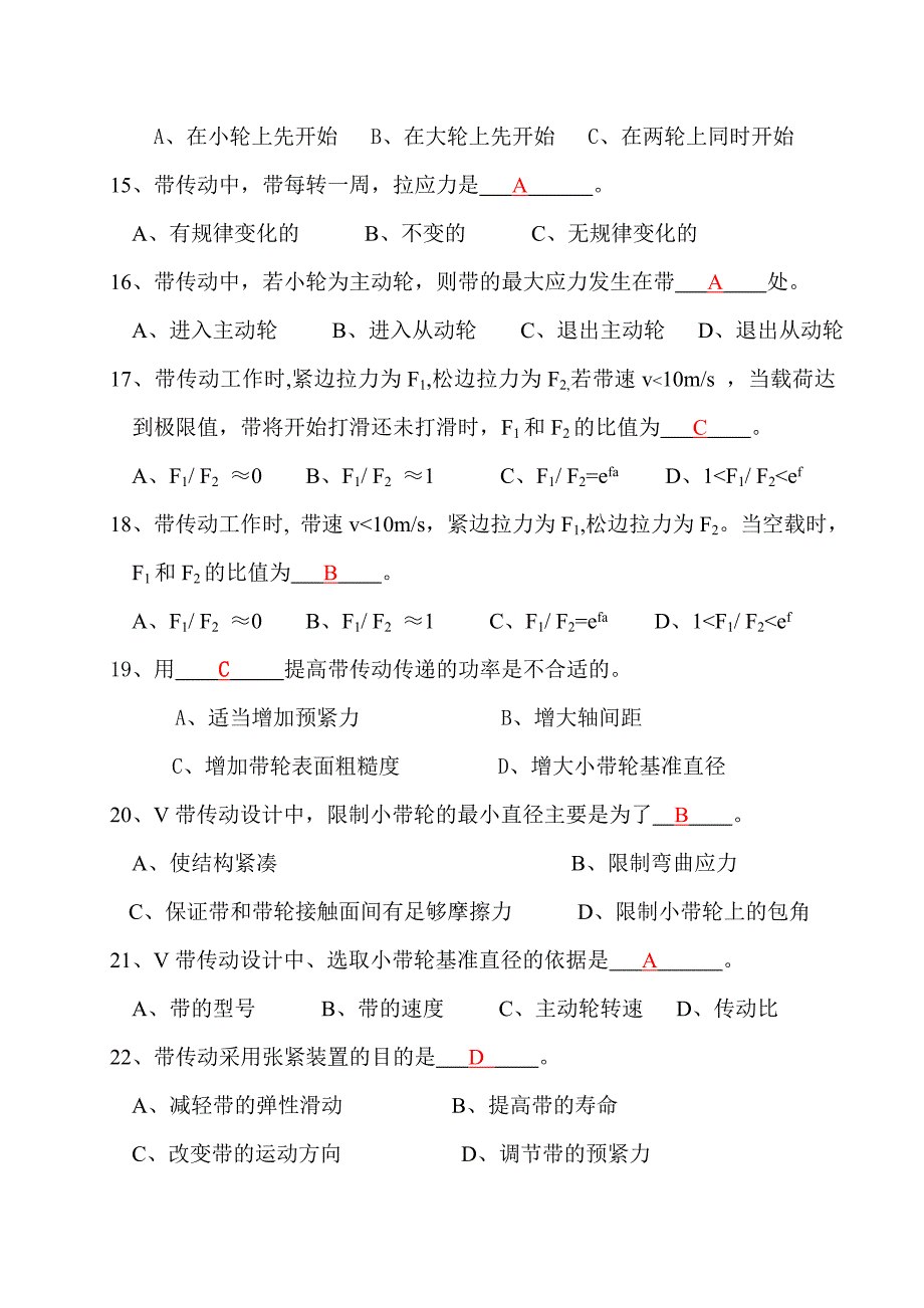 《机械设计》作业二 —— 键、销连接和带传动_第4页