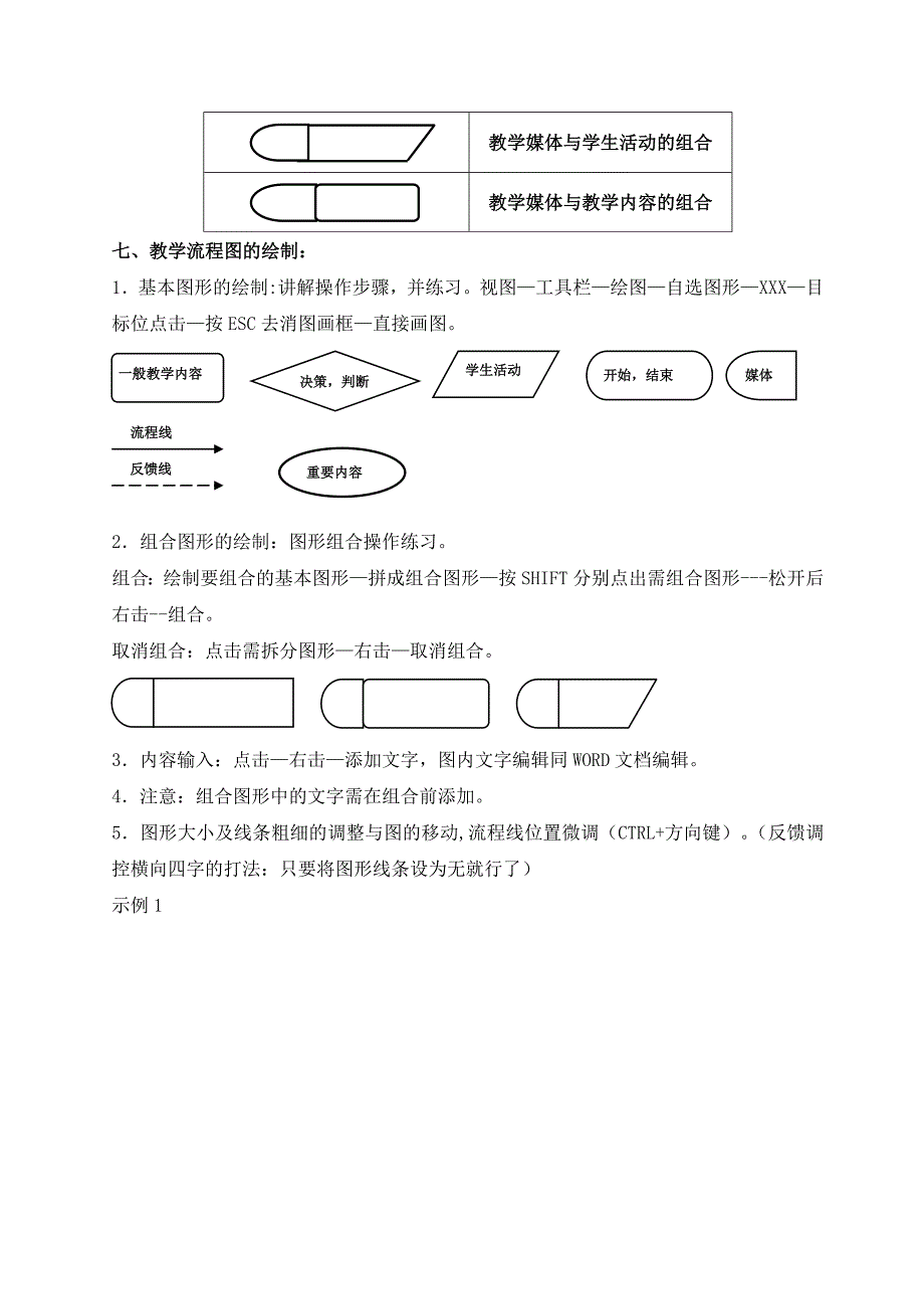 教学流程图及其绘制_第4页