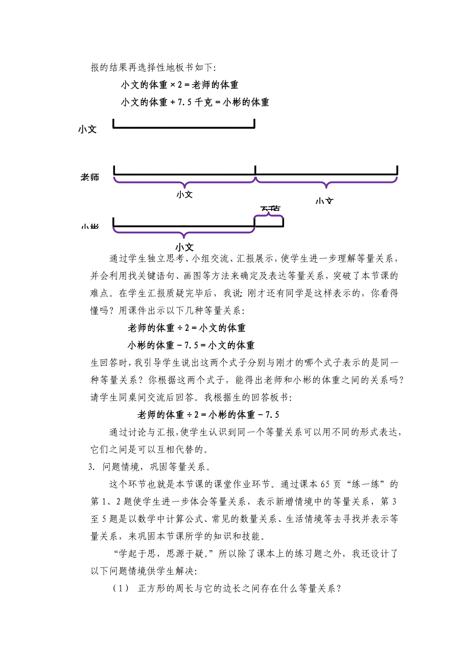 《等量关系》说课稿_第3页