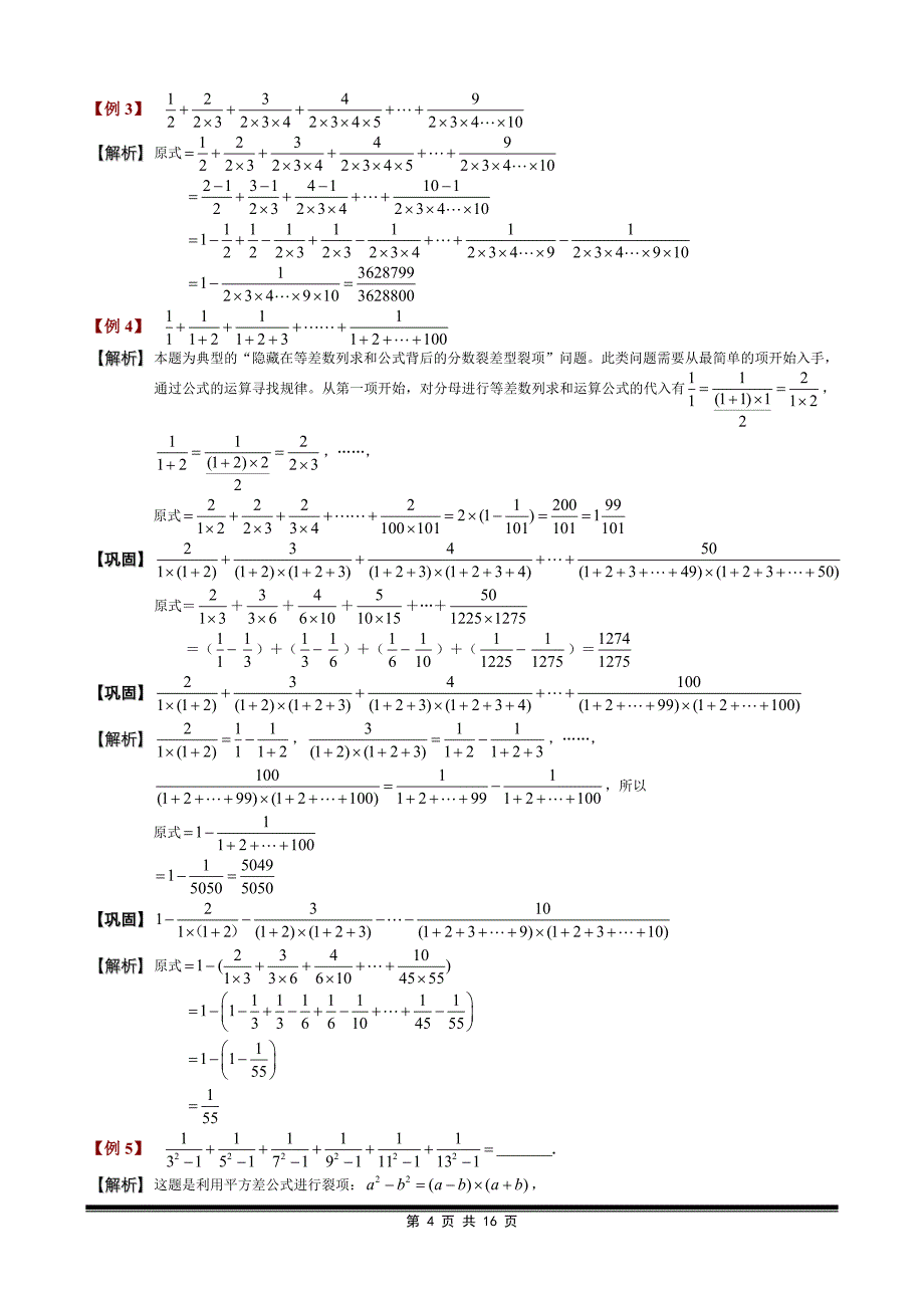 六年级奥数-第一讲[1].分数的速算与巧算.教师版_第4页