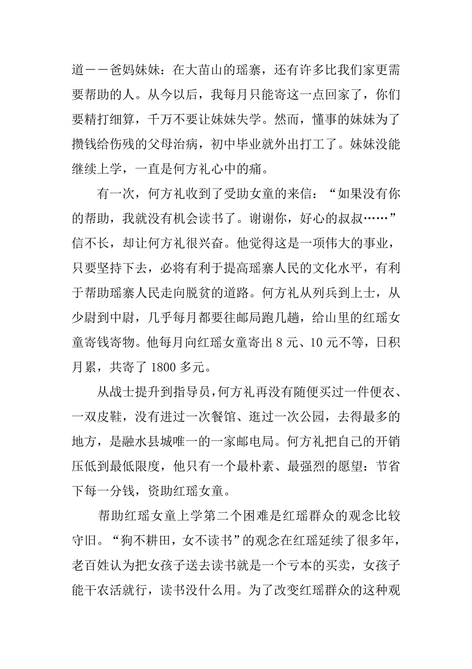 红瑶的感人事迹.doc_第3页