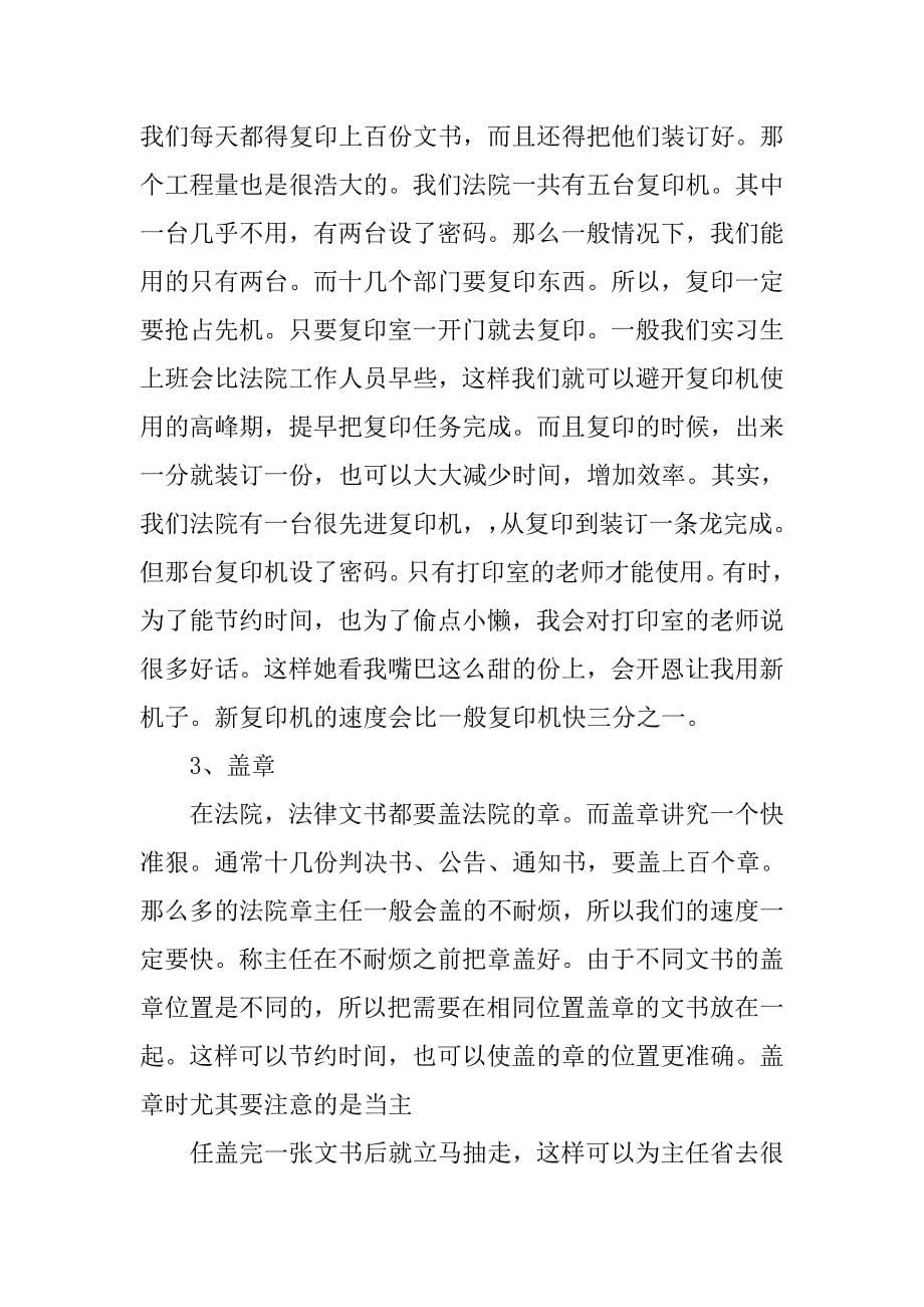 20xx法院实习总结.doc_第5页