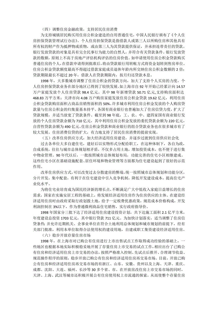 1998年城镇住房制度改革的进展_第2页