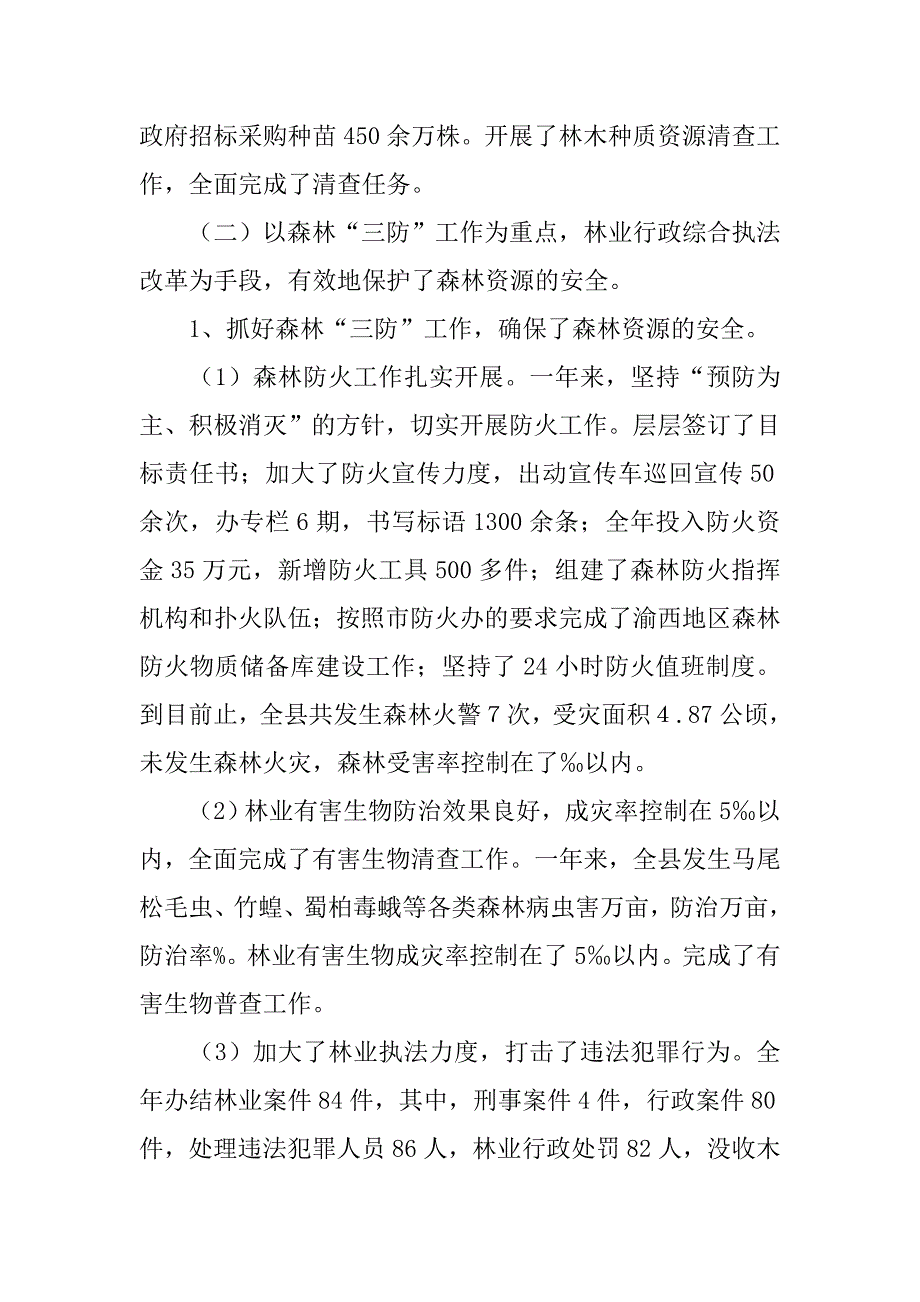 xx年县林业局工作总结.doc_第3页