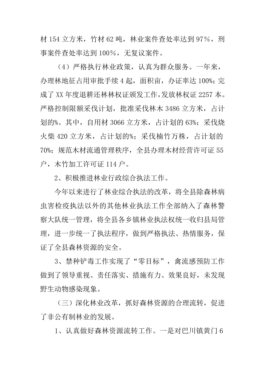 xx年县林业局工作总结.doc_第4页